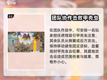 英勇之地🔥甲壳虫打法教程 Beetle截图4