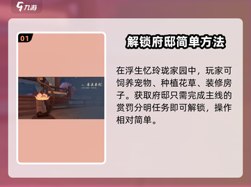 浮生忆玲珑💥家园获取秘籍，轻松拥有豪华府邸🎉截图2