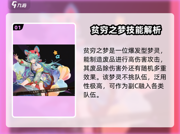无尽梦回🔥梦灵配队攻略，快速上分秘籍！截图2