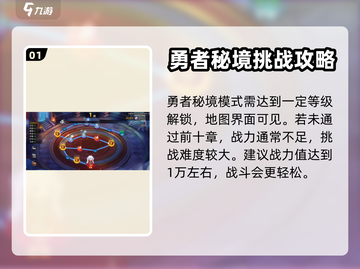 弹弹堂大冒险🔥勇士秘境通关攻略⚡必看截图2