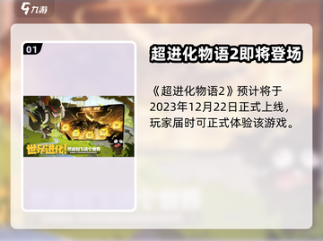 超进化物语2震撼上线！🎮🔥截图2