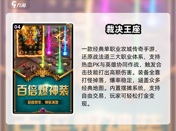 🔥2025最火单职业传奇TOP5！三大职业爽翻天💥截图5