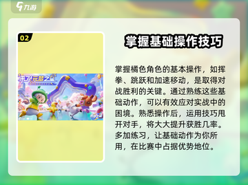 元梦之星新手必看🔥超全玩法技巧等你来学！🎮截图3