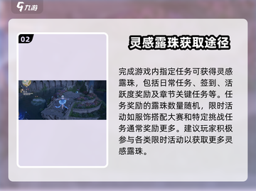 无限暖暖🔥灵感露珠收集秘籍💎截图3