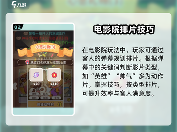 乌冬的旅店🔥排片玩法攻略，轻松上手秒变大神！截图3