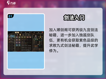 大侠立志传剑法秘籍速得🔥截图2