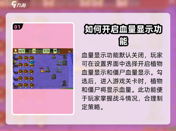 植物大战僵尸杂交版🔥血量显示开启方法来啦！游戏技巧大公开🎉截图2