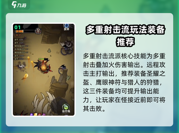 迷雾大陆⚡多重射击流玩法大揭秘！带你躺赢游戏🔥截图2