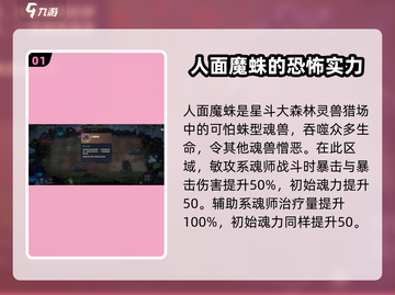 斗罗大陆：人面魔蛛魂环🔥揭秘最强魂骨！截图2