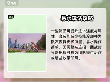 剑网3无界易水玩法🔥超简单上手技巧分享！截图4