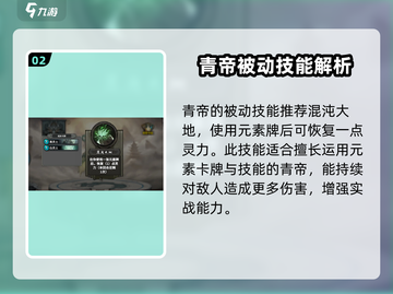 上古河图🔥青帝句芒玩法大揭秘！必看👇截图3