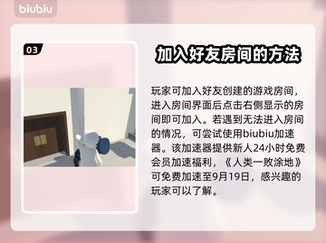 人类一败涂地远程同乐🔥超简单进房玩法⚡截图4