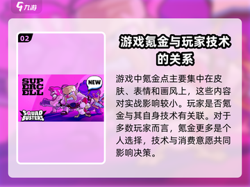 爆裂小队🔥氪金点全揭秘！不花钱也能玩得爽📖截图3
