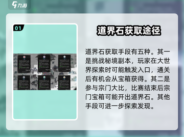 鬼谷八荒手游🔥道界石超全介绍来啦！💡截图2