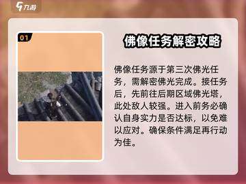 燕云十六声🔥佛像解密全流程攻略🎉截图2