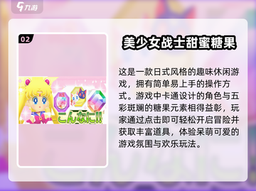 美少女战士游戏推荐✨2025经典必玩清单截图3