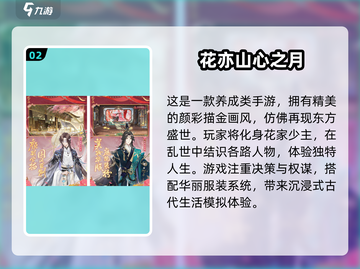 朝夕光年🔥2025超耐玩手游合集🎮截图3
