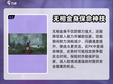 燕云十六声🔥无相金身详解，必看攻略！截图3