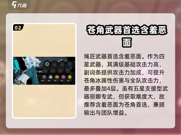 绝区零苍角武器搭配🔥超强推荐来啦！🎉截图3