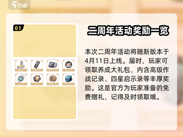 深空之眼💥2周年庆更新内容大曝光！不容错过🔥截图2