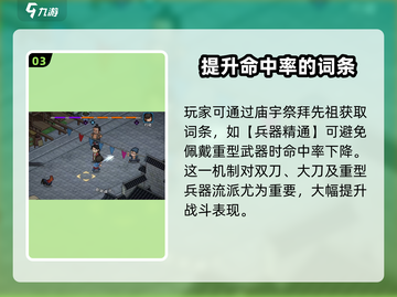 大侠立志传😎命中率提升攻略，失准解决秘籍！🔥截图4