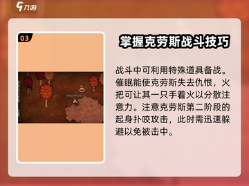 饥荒新家园🔥克劳斯打法详解，轻松击败不是梦！截图4