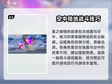 星之破晓🔥远程英雄玩法大揭秘！轻松上分就靠它✅截图4