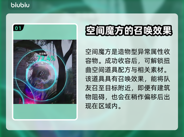 七日世界🔥空间魔方收容终极攻略来啦！截图2