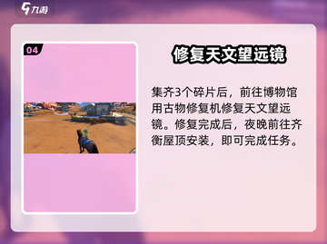 沙石镇时光💎望远镜修复材料位置大揭秘！截图5