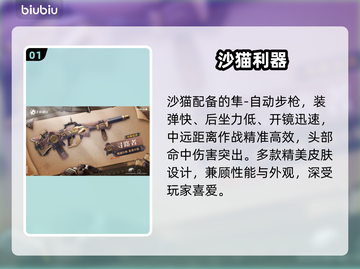 【卡拉彼丘】沙猫玩法曝光！🔥截图2