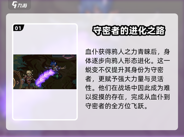 灵能冲击守密者🔥超强攻略带你制霸游戏✨截图2