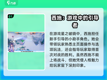 王者荣耀星之破晓🔥西施玩法超详细攻略来啦！截图2