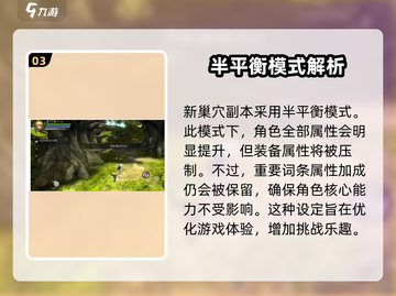龙之谷世界🔥PVP平衡模式大全解密！截图4