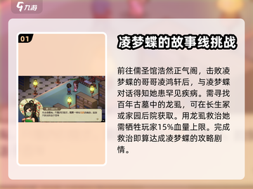 《大侠立志传》女主好感度爆棚提升秘籍🔥截图2