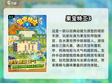 果宝特攻游戏合集💥2025最🔥的下载分享来啦！截图3