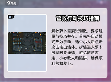 秩序新曙光⚡解救萝卜超简单玩法🔥截图2