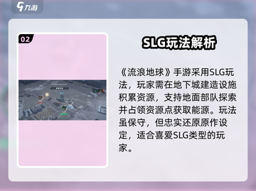 🎮《流浪地球手游爆火测评！好玩到停不下来？》截图3