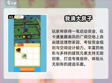🔥2025最火建筑游戏推荐🏆盖房超有趣！截图3