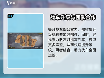 创世战车💥快速升级秘籍，轻松制霸战场！🔥截图4