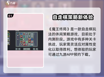 魔王终局测试资格🔥下载链接分享🎮截图2