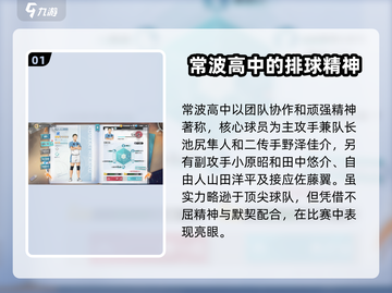 排球少年手游🔥驹木辉技能强度全面解析✨截图2