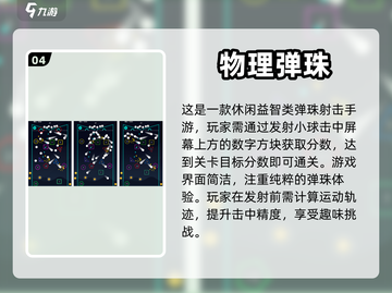 2023弹球手游排行榜✨必玩游戏盘点🔥截图5