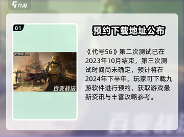 代号56三测时间🔥你猜对了吗？🎮截图2