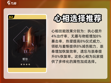 重返未来1999🔥四星心相属性全解析✨截图3