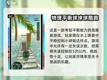 🔥2024最受欢迎滚滚球游戏下载大全✨截图3