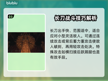 明末渊虚之羽：长刀使用技巧大公开！⚔🔥截图4