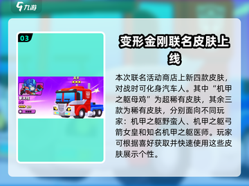 爆裂小队🔥变形金刚联动玩法大揭秘🎉截图4