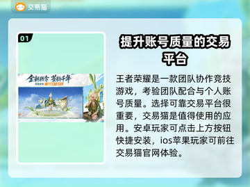 王者荣耀账号交易🔥选哪个平台更靠谱？😎截图2