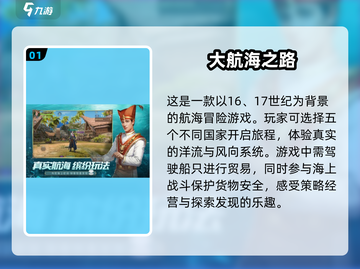 🌟2025必玩航海手游大揭秘🎉截图2