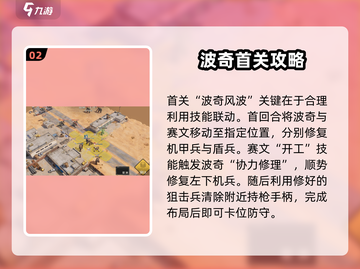 《钢岚机师秘录🔥赛文通关攻略大揭秘！》截图3